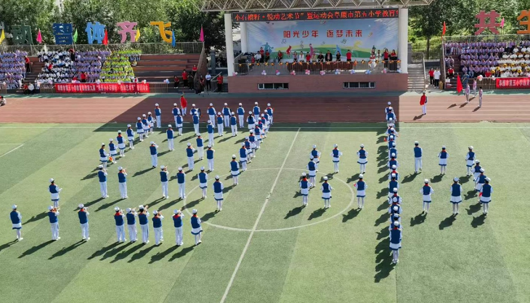 阜康市第五小学集团校开展第九届“少年儿童心向党 我与祖国共成长”“我是小小石榴籽·悦动艺术节”暨运动会活动 第7张 阜康市第五小学集团校开展第九届“少年儿童心向党 我与祖国共成长”“我是小小石榴籽·悦动艺术节”暨运动会活动 第7张