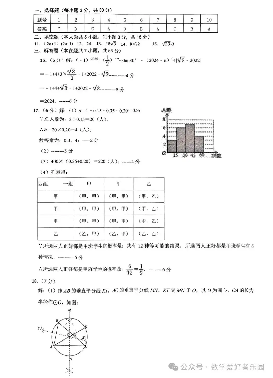 2024年6月三维斋中考冲刺数学答案详解 第78张 2024年6月三维斋中考冲刺数学答案详解 第78张