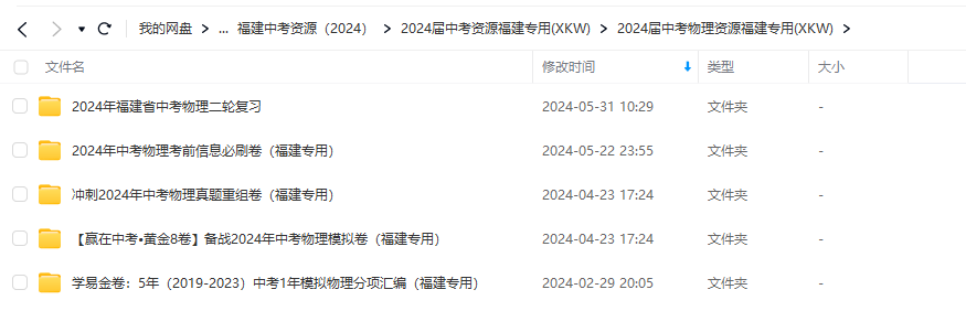【福建中考】2024年中考物理学习资源汇总(福建省) 第29张 【福建中考】2024年中考物理学习资源汇总(福建省) 第29张