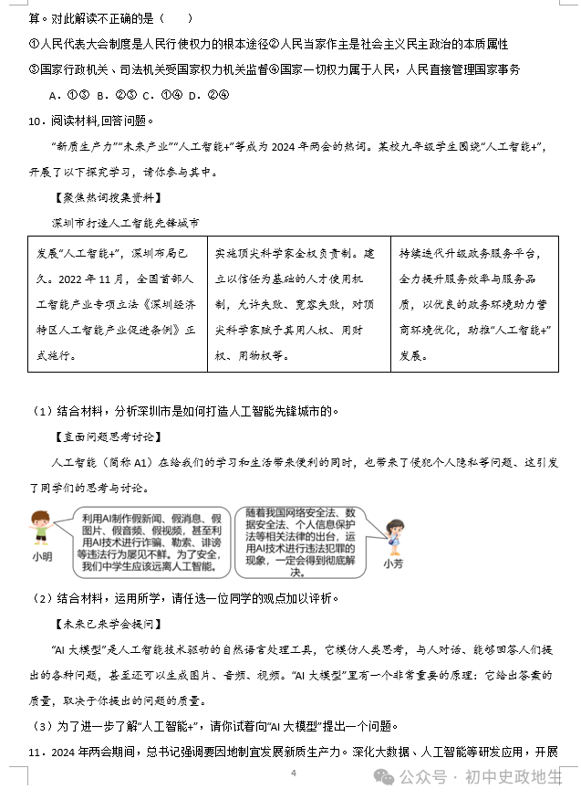2024年中考道德与法治热点押题: 聚焦2024年全国两会 第8张 2024年中考道德与法治热点押题: 聚焦2024年全国两会 第8张