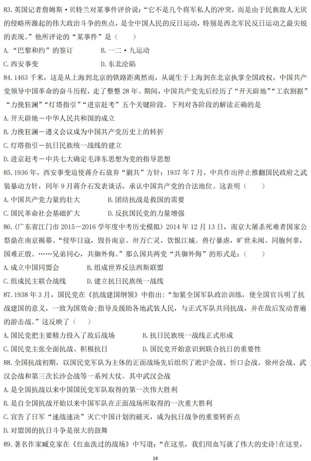 2024年中考历史考前冲刺:《中国近代史》选择题 第15张