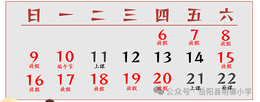 岳阳县明德小学2024年端午节及高考、中考放假安排 第3张 岳阳县明德小学2024年端午节及高考、中考放假安排 第3张