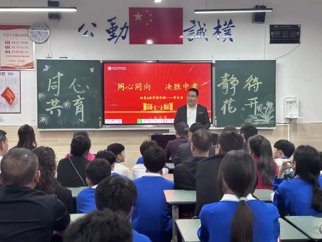 同心同向 决胜中考丨我校初复年级家长会 第12张 同心同向 决胜中考丨我校初复年级家长会 第12张