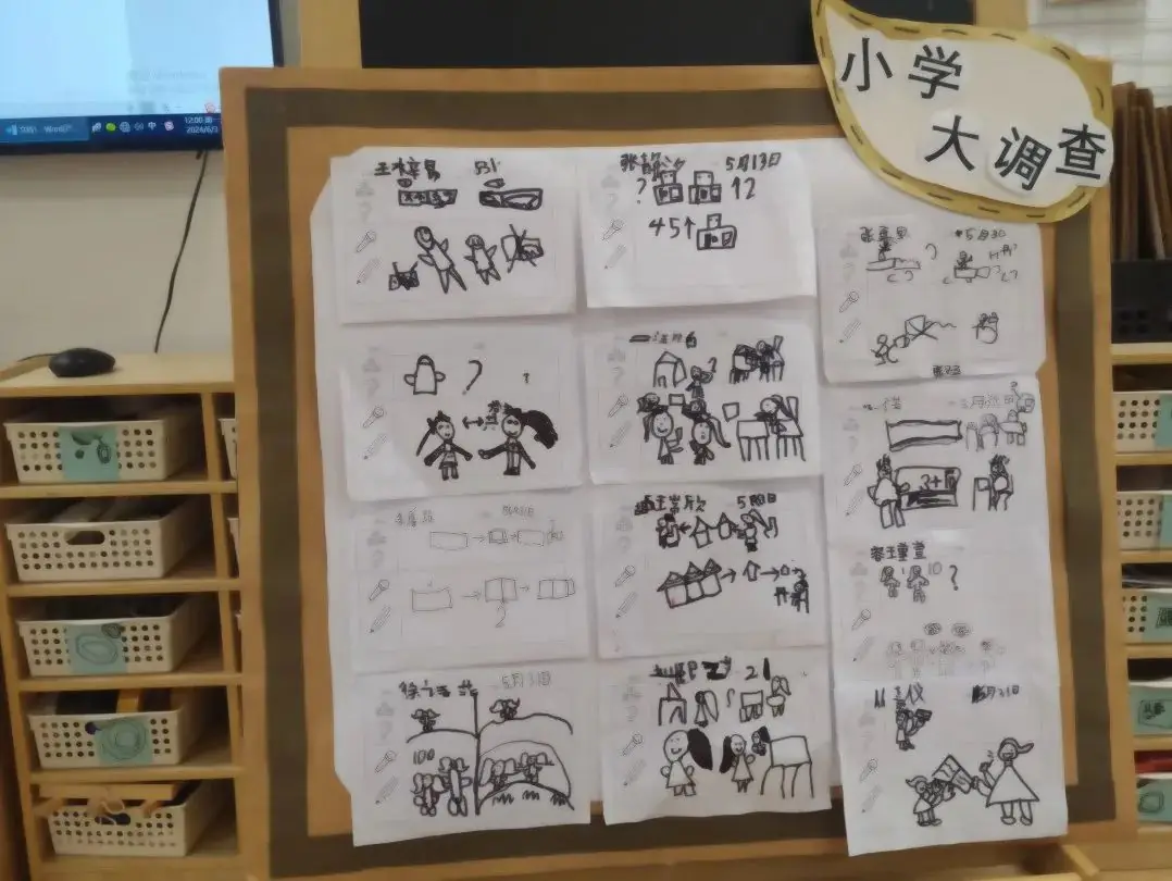 【北北动态】走,再“趣”小学 第55张 【北北动态】走,再“趣”小学 第55张