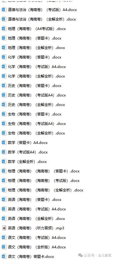【中考】2023-2024学年中考一模二模三模试题+答案今日更新(604) 第20张 【中考】2023-2024学年中考一模二模三模试题+答案今日更新(604) 第20张