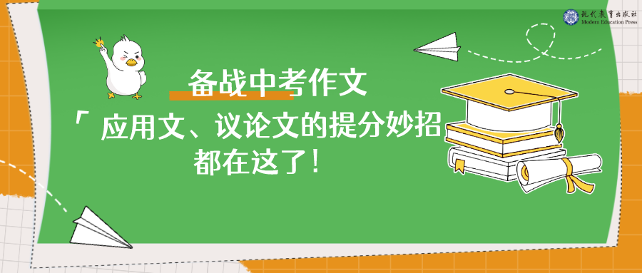 备战中考作文| 考生们最关心的10个问题都在这了(考前必看,建议收藏) 第28张 备战中考作文| 考生们最关心的10个问题都在这了(考前必看,建议收藏) 第28张