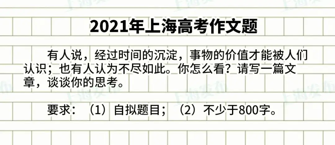 高考必看!!上海过去24年高考作文题一览!你写的是哪一篇? 第23张 高考必看!!上海过去24年高考作文题一览!你写的是哪一篇? 第23张