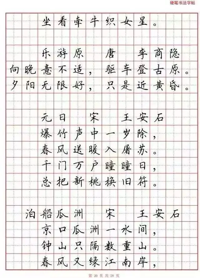 小学语文必背古诗词“硬笔书法”范本,诵读练字两不误! 第21张