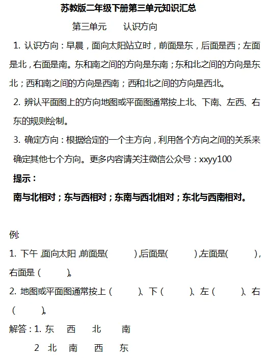 小学数学1-6年级下册个单元知识汇总,速速收藏! 第12张 小学数学1-6年级下册个单元知识汇总,速速收藏! 第12张