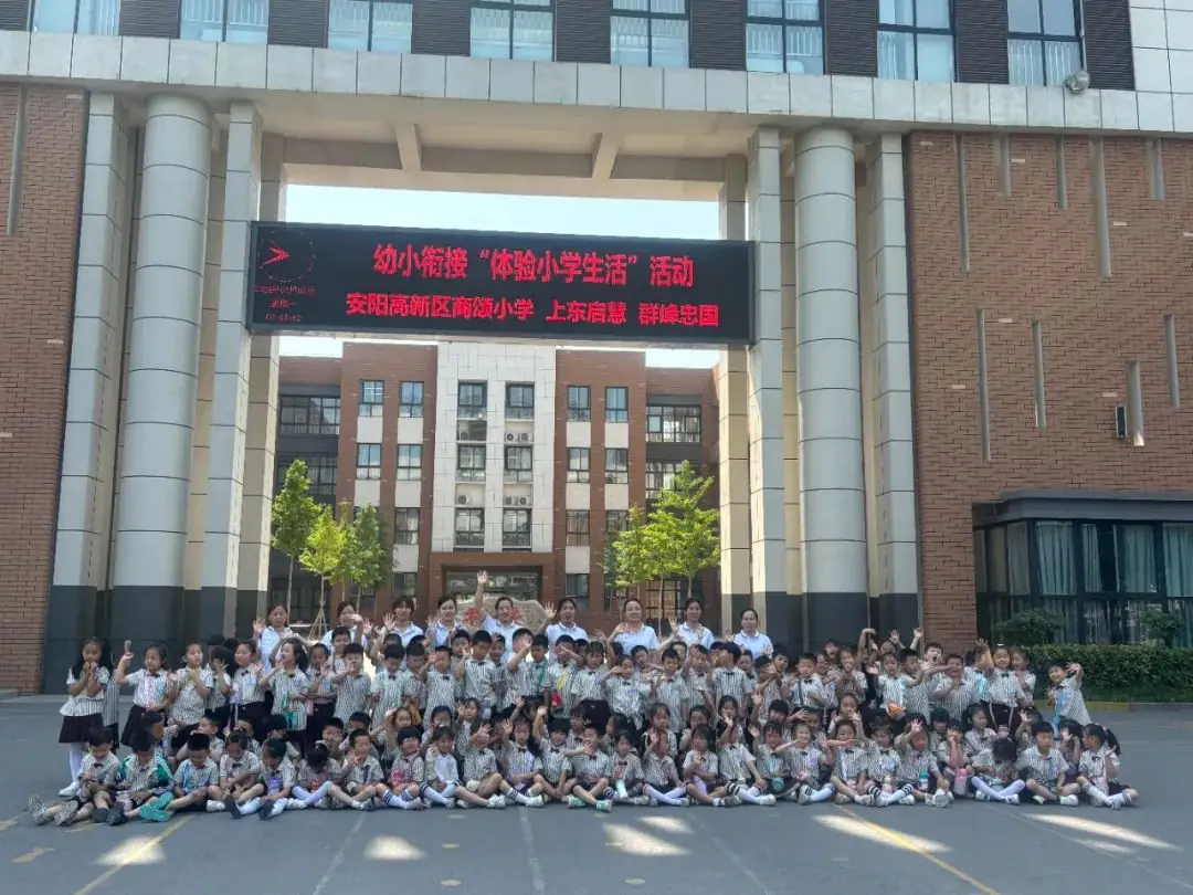 美好初夏,“幼”见小学——安阳高新区商颂小学迎接各幼儿园走进小学幼小衔接活动纪实 第43张 美好初夏,“幼”见小学——安阳高新区商颂小学迎接各幼儿园走进小学幼小衔接活动纪实 第43张
