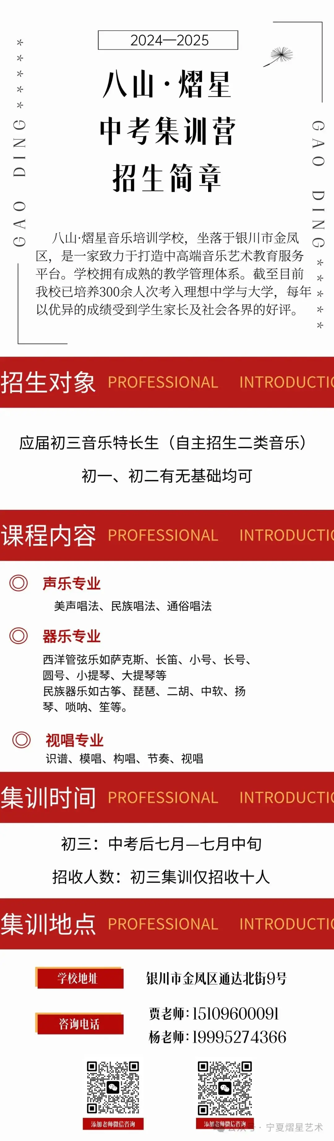 中考护航 | 八山熠星初升高音乐特长生招生简章-第3张图片-四季读书网 中考护航 | 八山熠星初升高音乐特长生招生简章-第3张图片-四季读书网