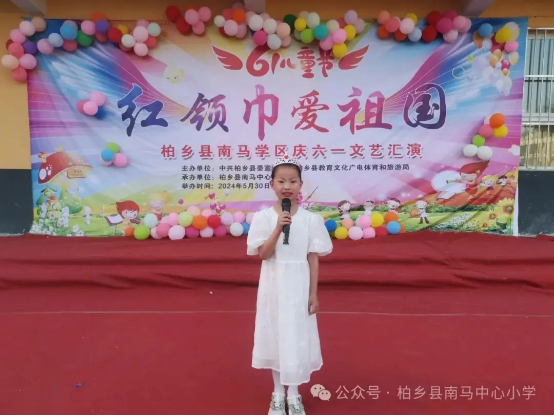 红领巾爱祖国——柏乡县南马中心小学举行庆“六一”国际儿童节文艺汇演 第10张 红领巾爱祖国——柏乡县南马中心小学举行庆“六一”国际儿童节文艺汇演 第10张