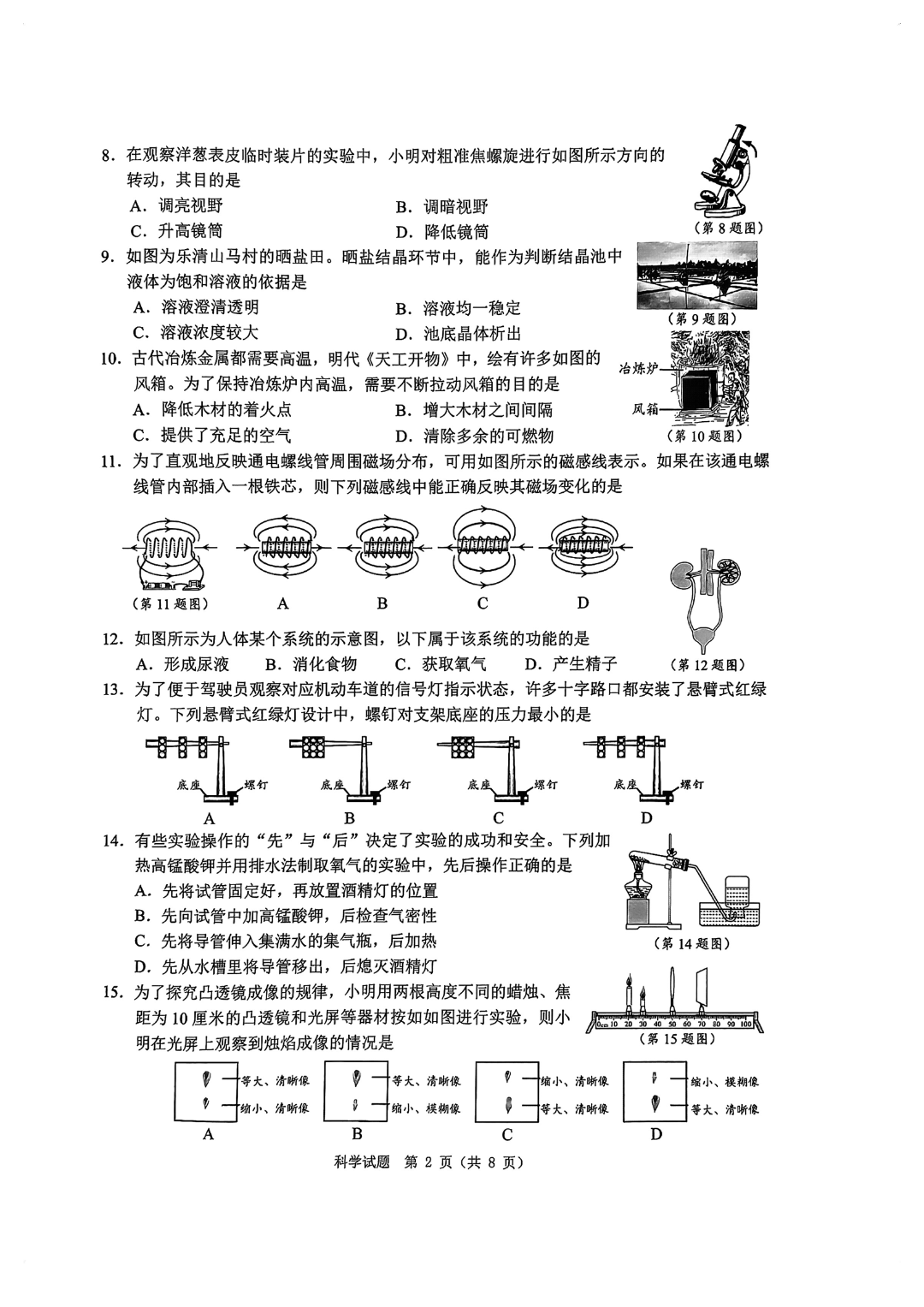 2024 中考复习 2024年温州中考模拟科学试卷及答案 第6张 2024 中考复习 2024年温州中考模拟科学试卷及答案 第6张