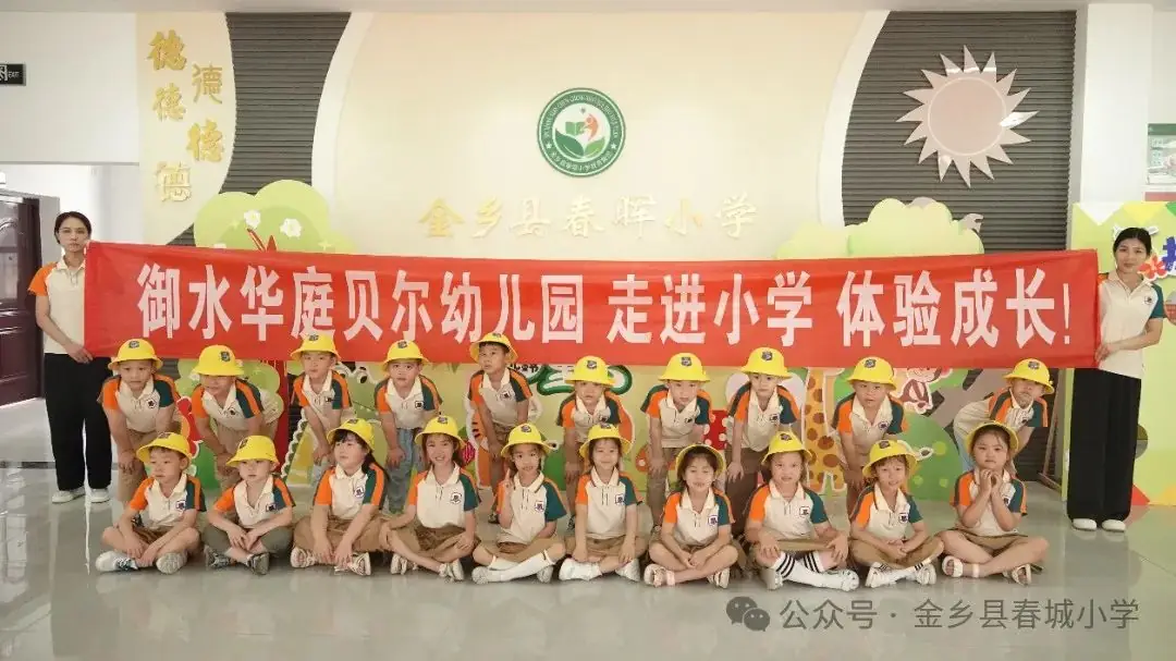 【春晖小学】小学零距离 成长初体验——小幼衔接参观体验活动 第32张 【春晖小学】小学零距离 成长初体验——小幼衔接参观体验活动 第32张