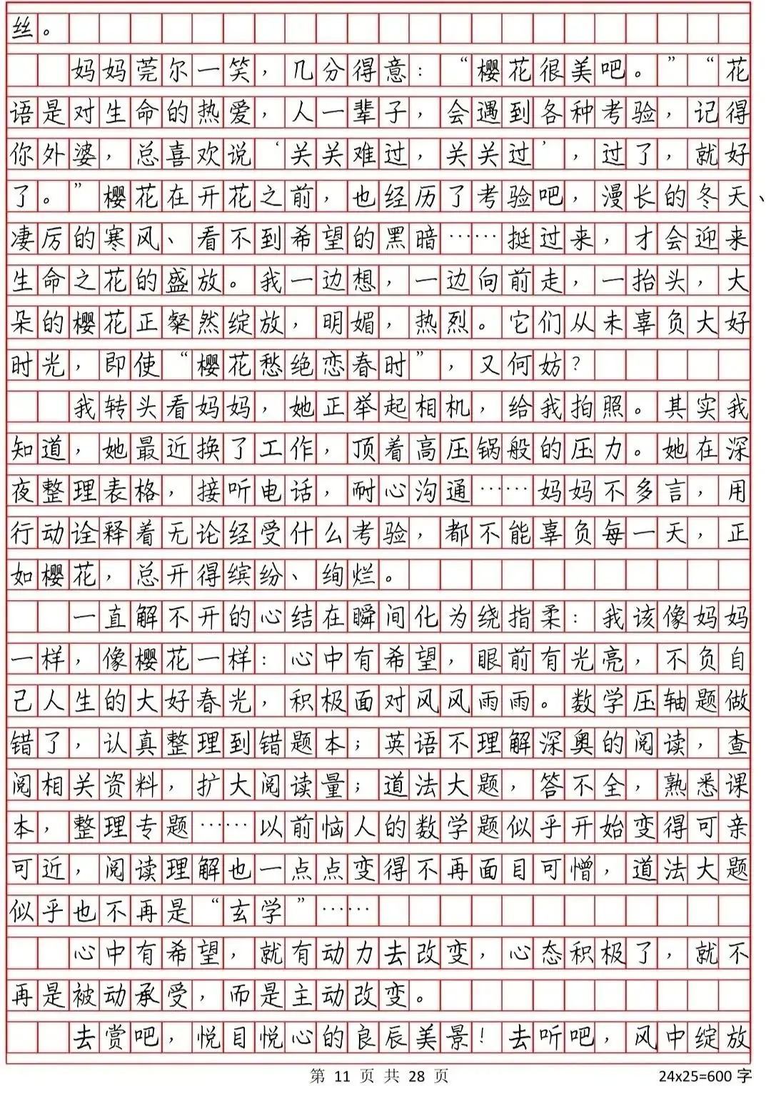 中考常考作文 第11张
