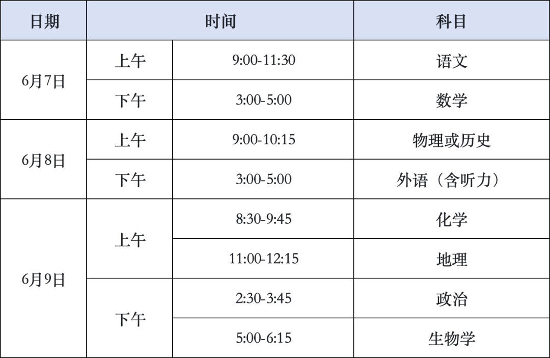 中考、高考、学考!长沙公布“三考”考点、时间、科目安排! 第7张 中考、高考、学考!长沙公布“三考”考点、时间、科目安排! 第7张