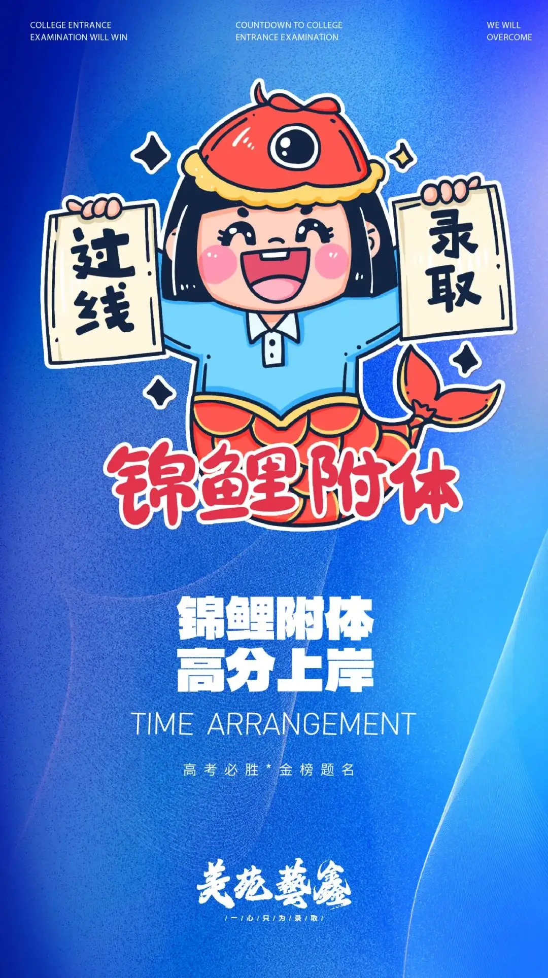 你有一份高考祝福待查收!愿2024届高考的孩子们金榜题名*成功上岸! 第7张 你有一份高考祝福待查收!愿2024届高考的孩子们金榜题名*成功上岸! 第7张