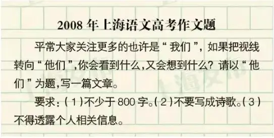高考必看!!上海过去24年高考作文题一览!你写的是哪一篇? 第10张 高考必看!!上海过去24年高考作文题一览!你写的是哪一篇? 第10张