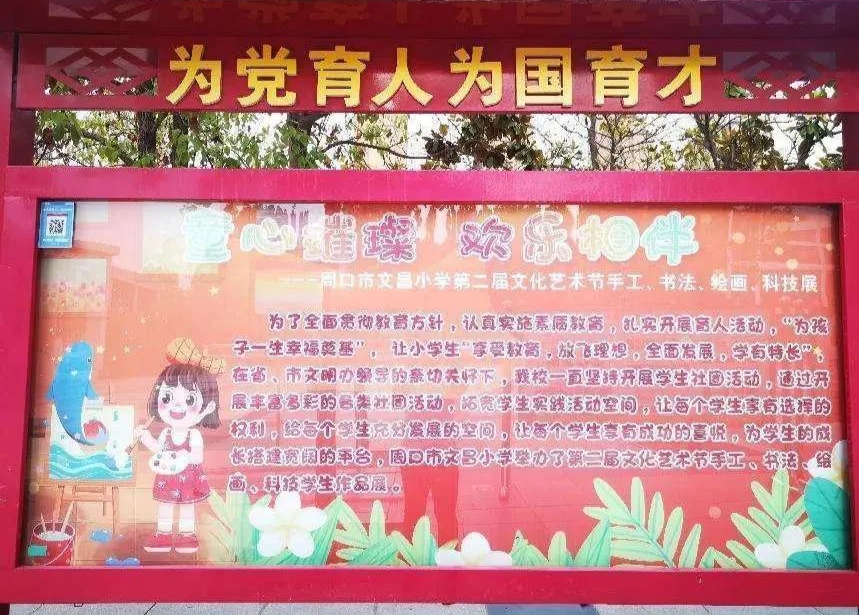 周口市文昌小学第二届文化艺术节优秀作品展 第4张 周口市文昌小学第二届文化艺术节优秀作品展 第4张