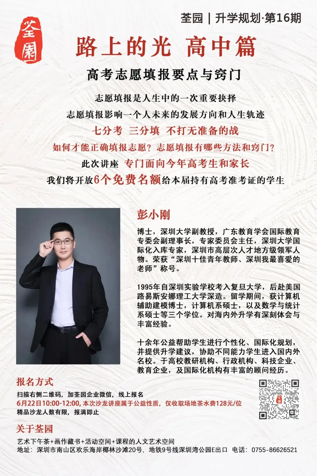 荃园 | 升学规划·第16期《高考志愿填报要点与窍门》 第1张 荃园 | 升学规划·第16期《高考志愿填报要点与窍门》 第1张