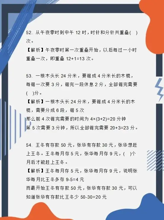 小学数学思维应用题100道!孩子掌握吃透了,成绩再差也能拿满分 第19张