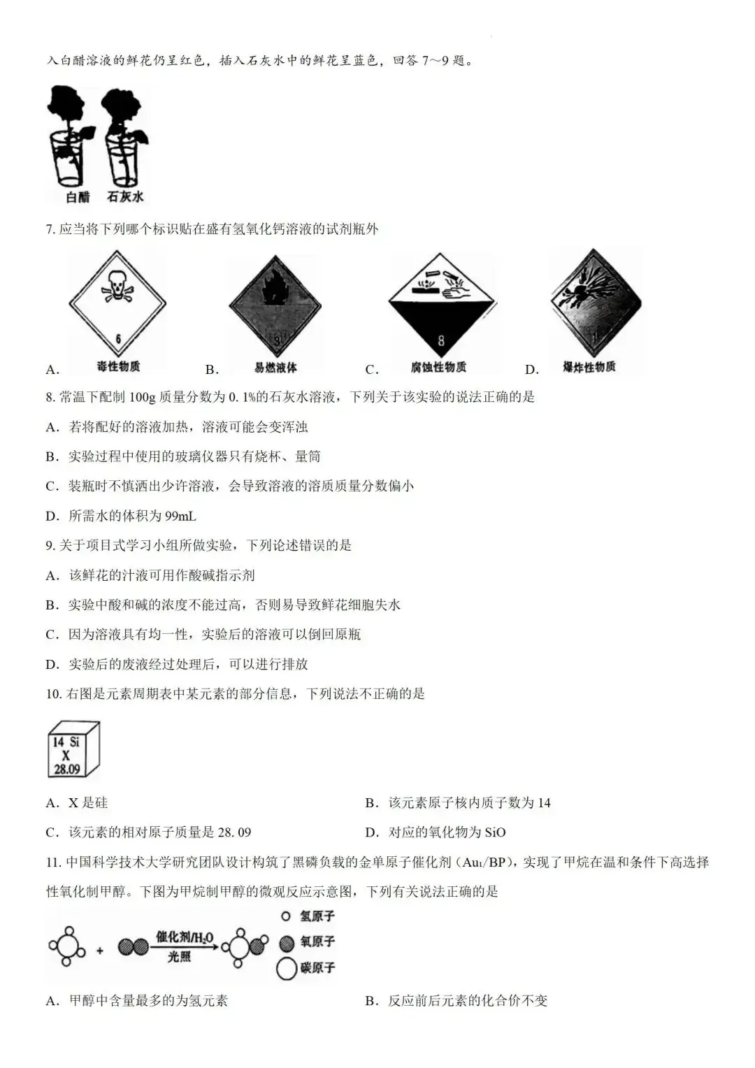 中考化学 | 2024广东省湛江市廉江市中考模拟检测题含答案 第4张 中考化学 | 2024广东省湛江市廉江市中考模拟检测题含答案 第4张