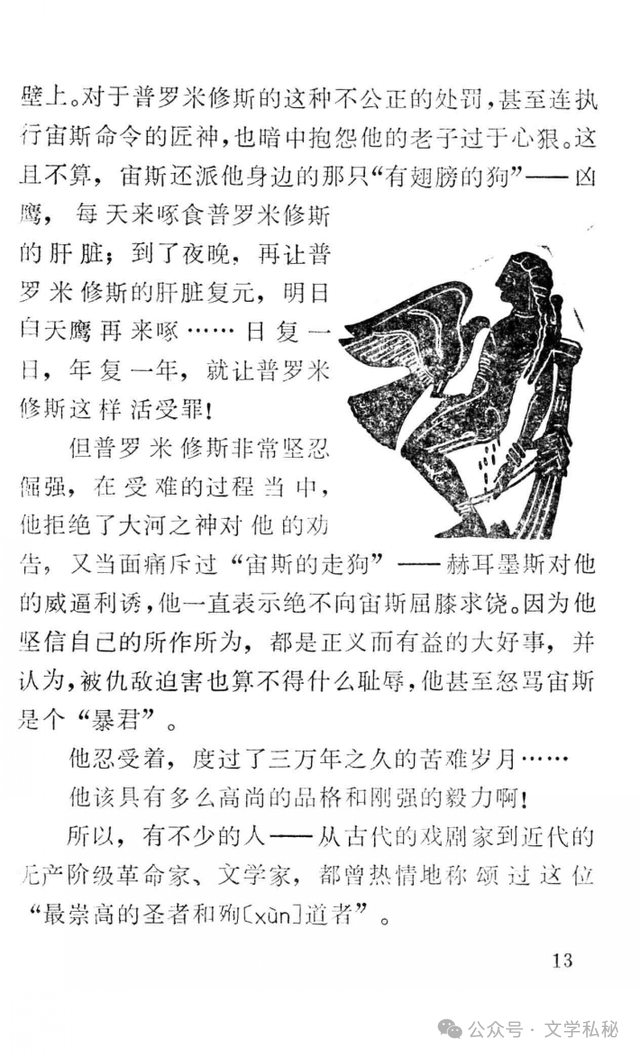 小学课文《普罗米修斯》的作者之谜,让我们找出湮没的中文编写者 第65张 小学课文《普罗米修斯》的作者之谜,让我们找出湮没的中文编写者 第65张