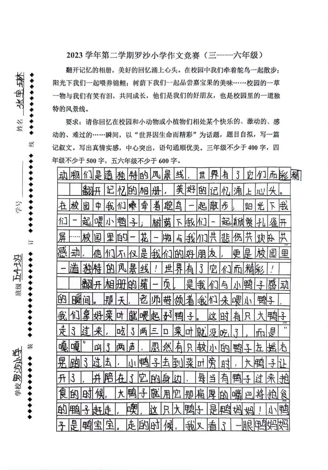 书香拼墨痕 妙笔书感悟 ——罗沙小学开展生命教育感悟现场作文竞赛活动 第36张