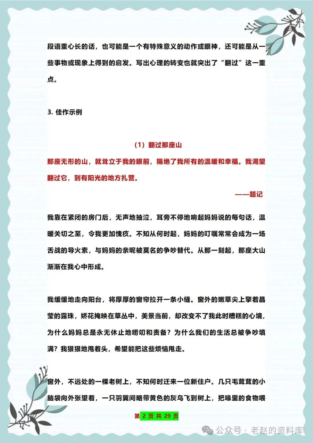 2024中考:语文押题作文预测,考前抓重点,力争上重点 !-第3张图片-四季读书网