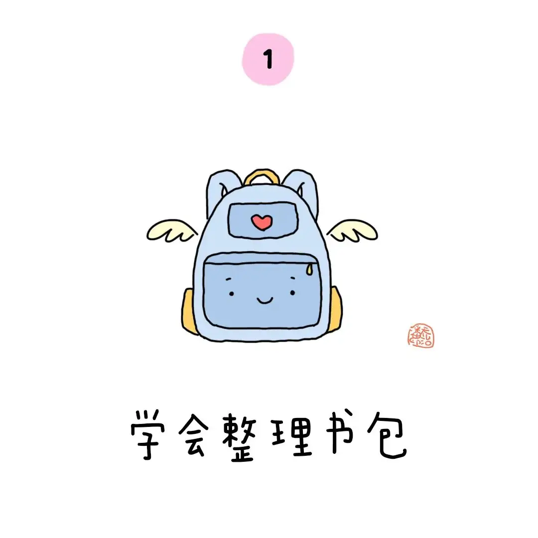 金色童年|幼小衔接:上小学之前要学会的50个本领 第3张 金色童年|幼小衔接:上小学之前要学会的50个本领 第3张