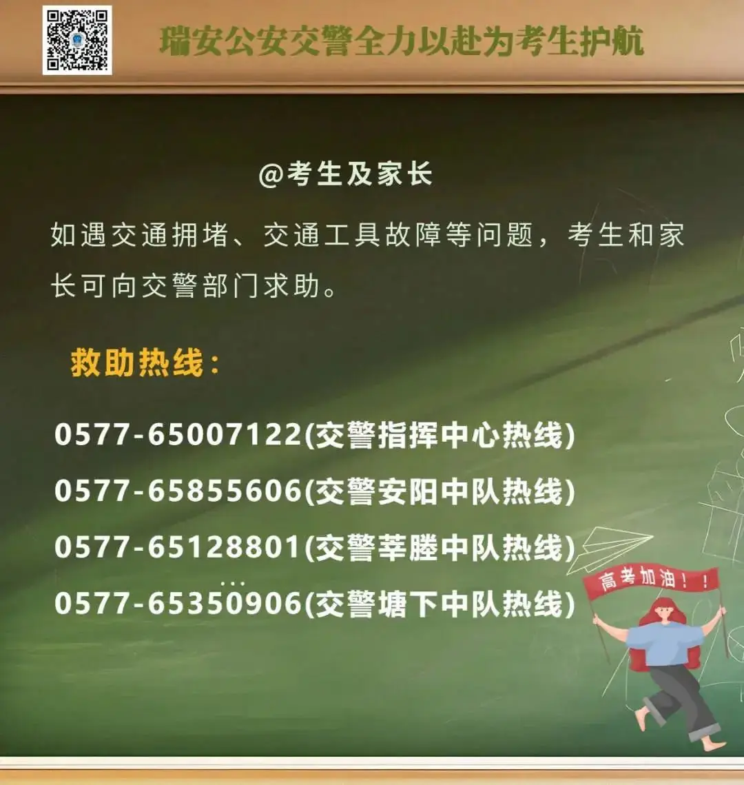 高考期间,我市8个考点周边道路交通临时管制 第9张 高考期间,我市8个考点周边道路交通临时管制 第9张