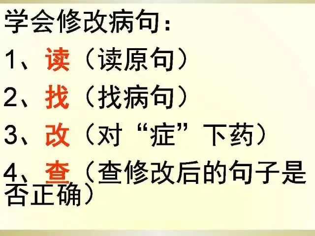 小学语文语法大全,图文版,太实用了! 第43张 小学语文语法大全,图文版,太实用了! 第43张