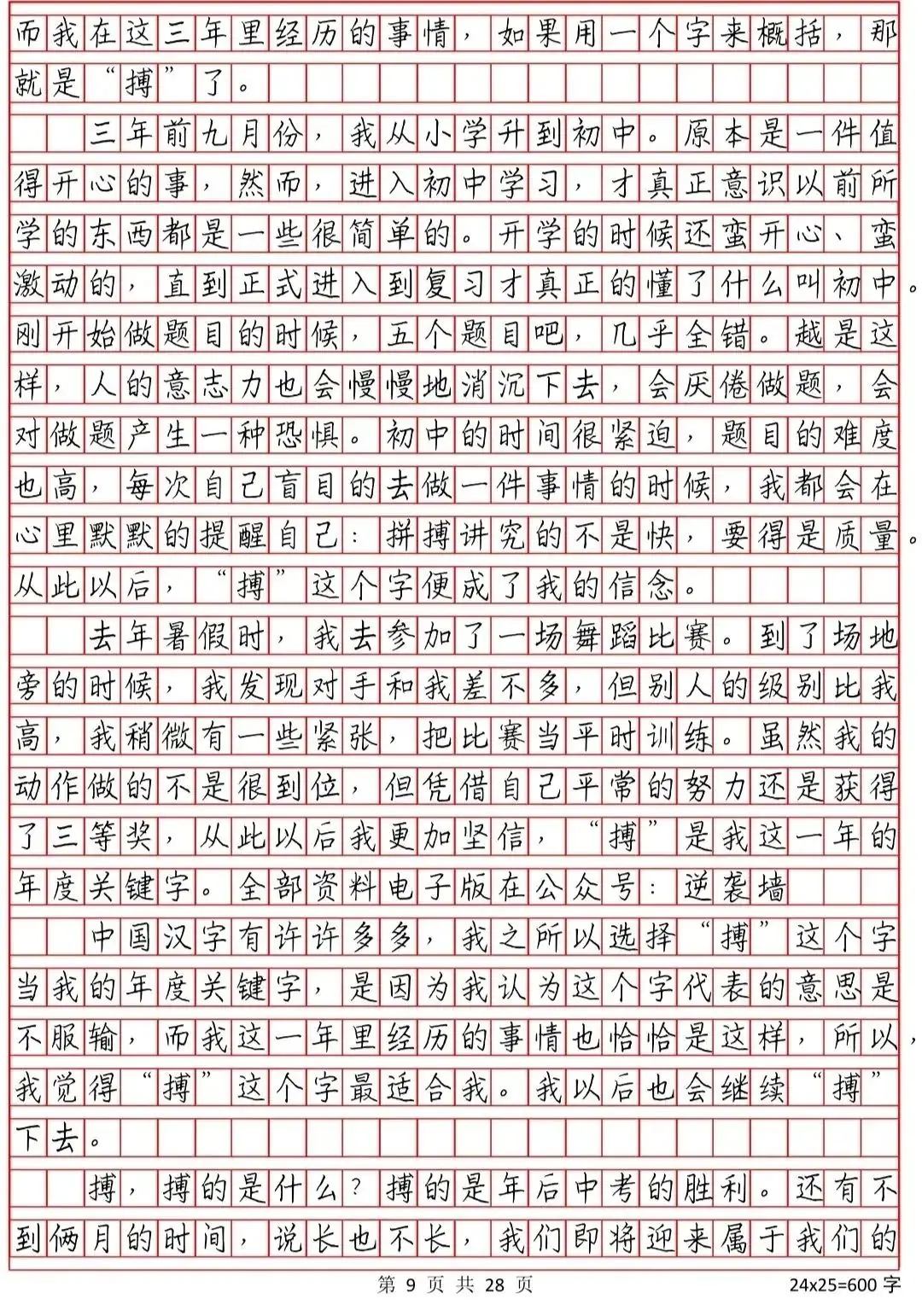 中考常考作文 第9张