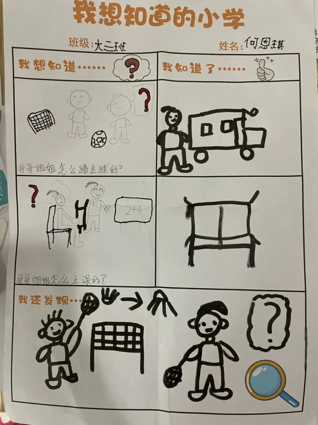 【幼小衔接】小学,你好!——桂城街道中心幼儿园幼小衔接活动之参观小学 第66张