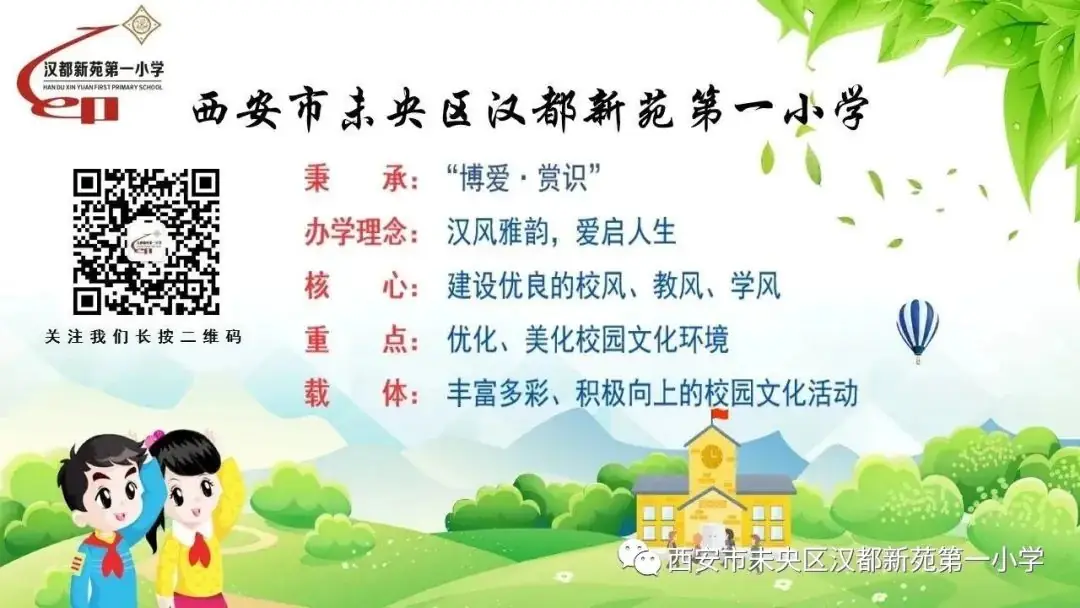 【未央教育·方新小学教育集团汉都新苑第一小学】家校携手 "童“行无忧——一盔一带安全常在 第17张 【未央教育·方新小学教育集团汉都新苑第一小学】家校携手 "童“行无忧——一盔一带安全常在 第17张