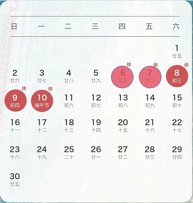 贵池区百荷小学2024年高考、端午节放假通知-第7张图片-四季读书网
