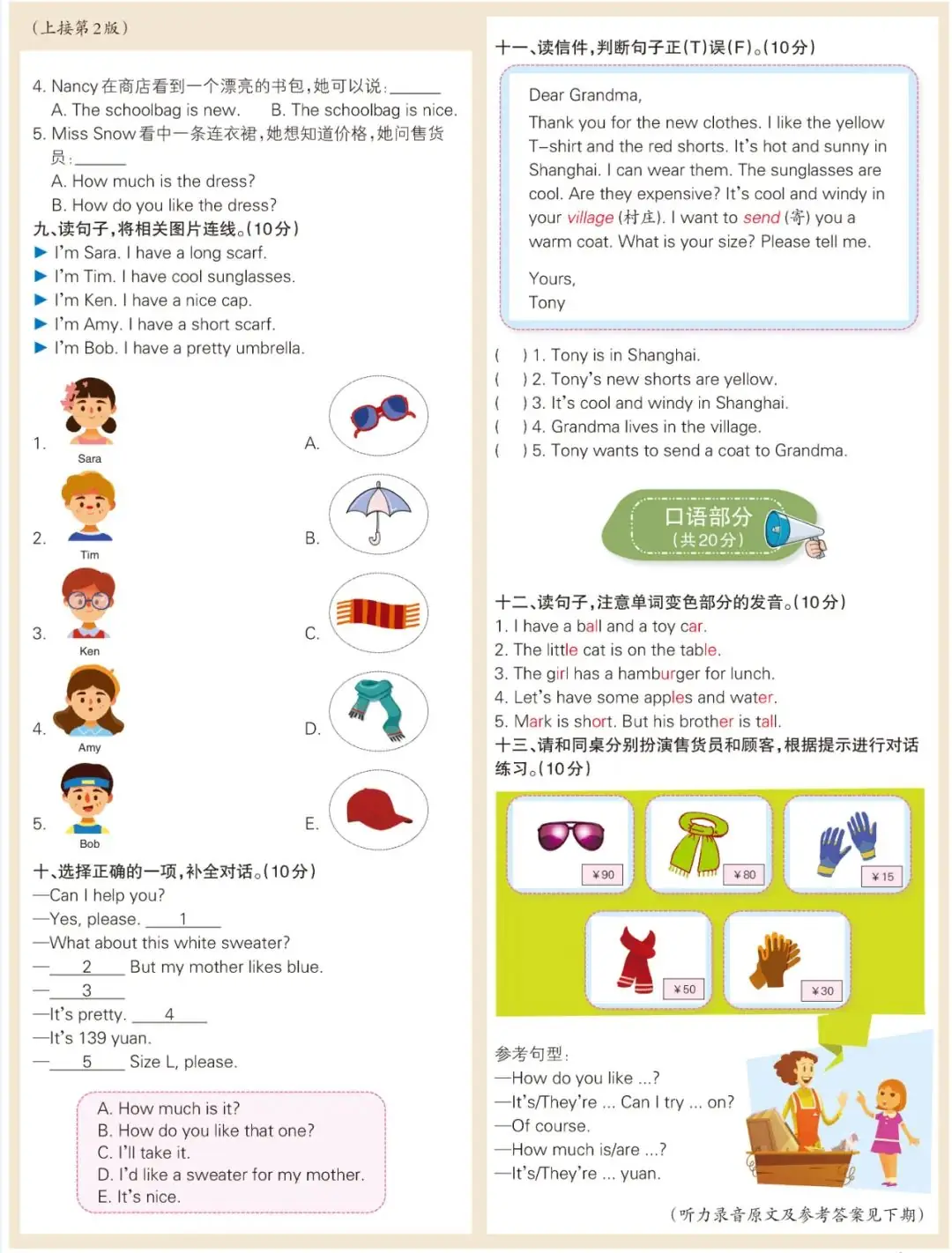人教版 | 小学英语四年级下Unit 6同步检测题(含听力 可打印) 第3张 人教版 | 小学英语四年级下Unit 6同步检测题(含听力 可打印) 第3张