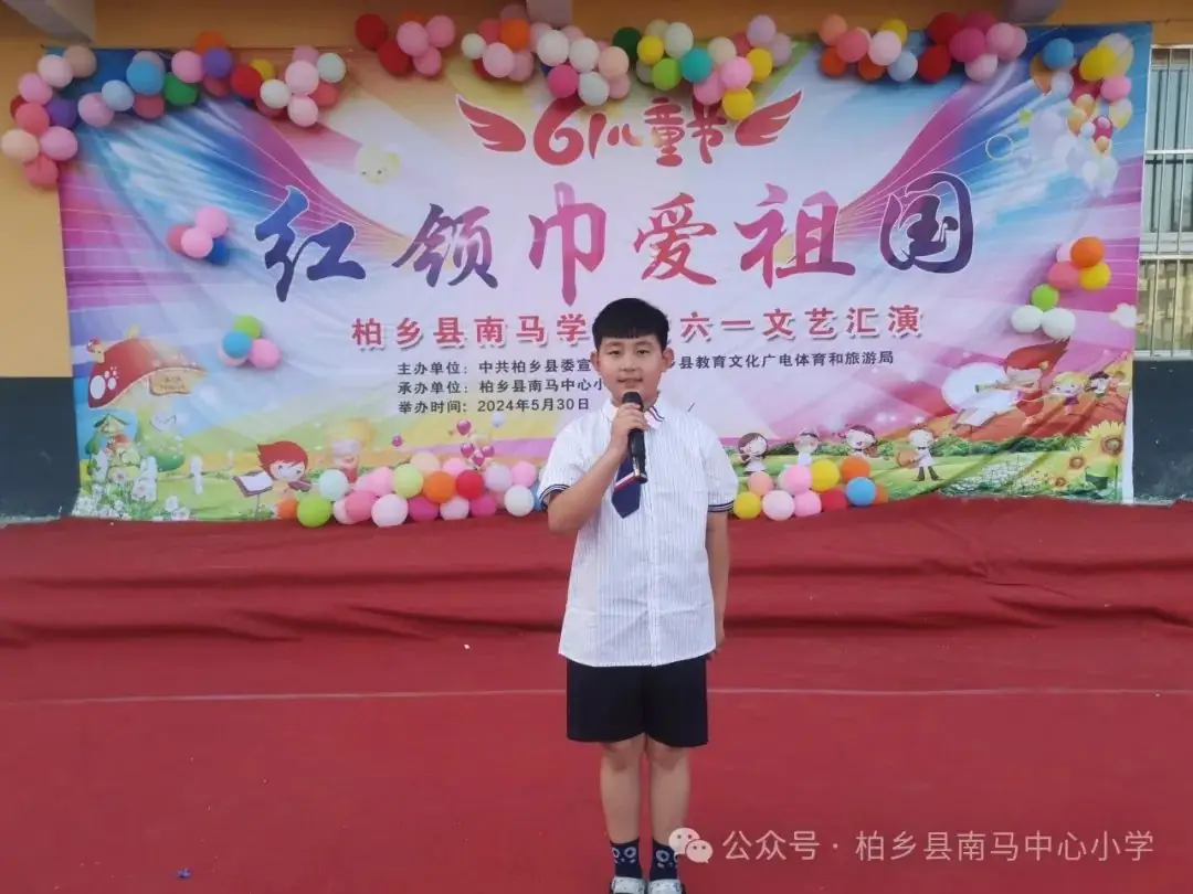 红领巾爱祖国——柏乡县南马中心小学举行庆“六一”国际儿童节文艺汇演 第11张 红领巾爱祖国——柏乡县南马中心小学举行庆“六一”国际儿童节文艺汇演 第11张