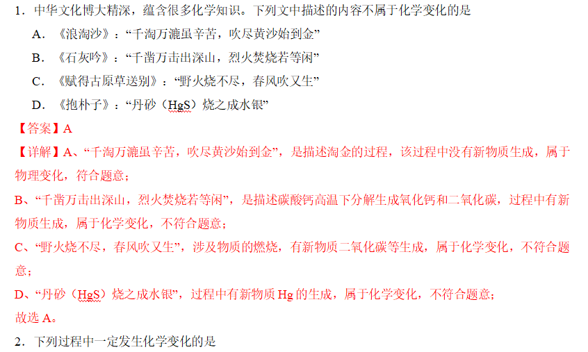 2024中考化学终极押题预测(共92页,可打印),命中率极高! 第6张 2024中考化学终极押题预测(共92页,可打印),命中率极高! 第6张