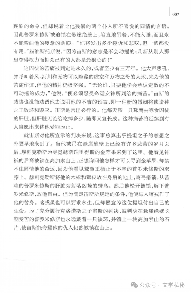 小学课文《普罗米修斯》的作者之谜,让我们找出湮没的中文编写者 第7张 小学课文《普罗米修斯》的作者之谜,让我们找出湮没的中文编写者 第7张