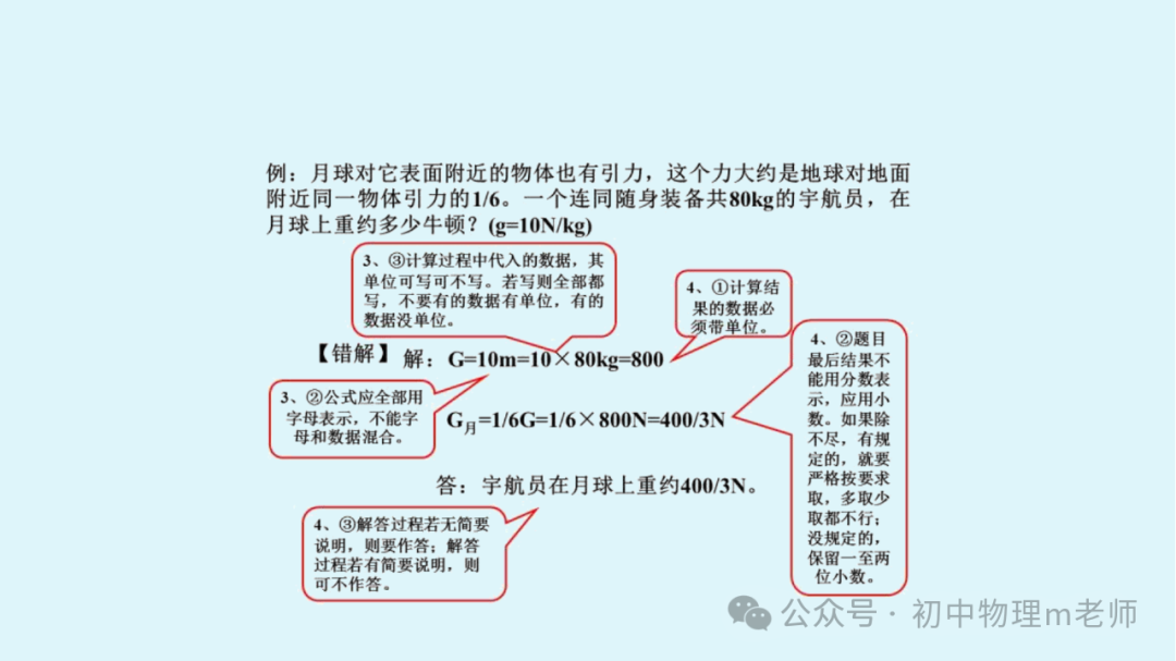 【中考物理】初中物理考试答题规范 第15张 【中考物理】初中物理考试答题规范 第15张