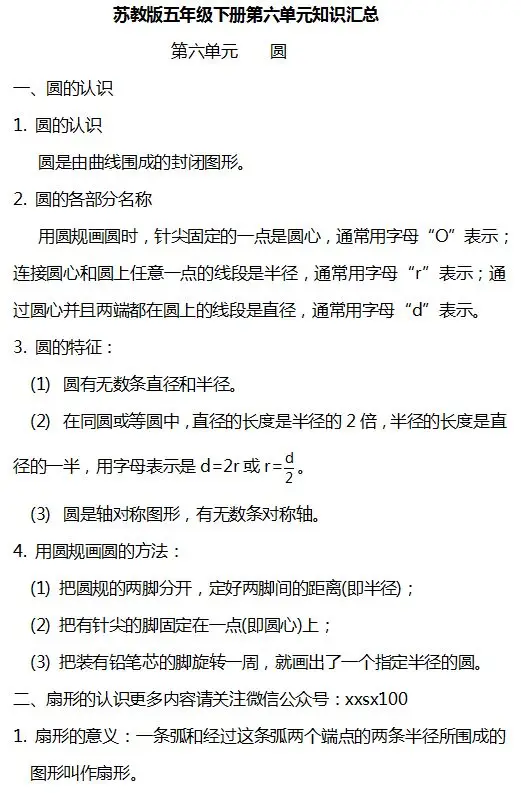 小学数学1-6年级下册个单元知识汇总,速速收藏! 第49张 小学数学1-6年级下册个单元知识汇总,速速收藏! 第49张