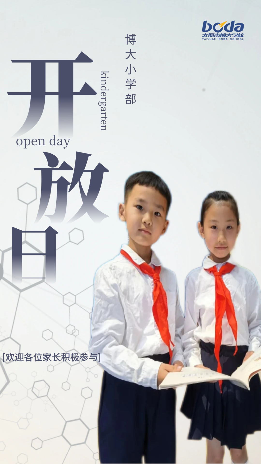 【校园开放日】太原近期小学初中开放日汇总来啦! 第9张 【校园开放日】太原近期小学初中开放日汇总来啦! 第9张