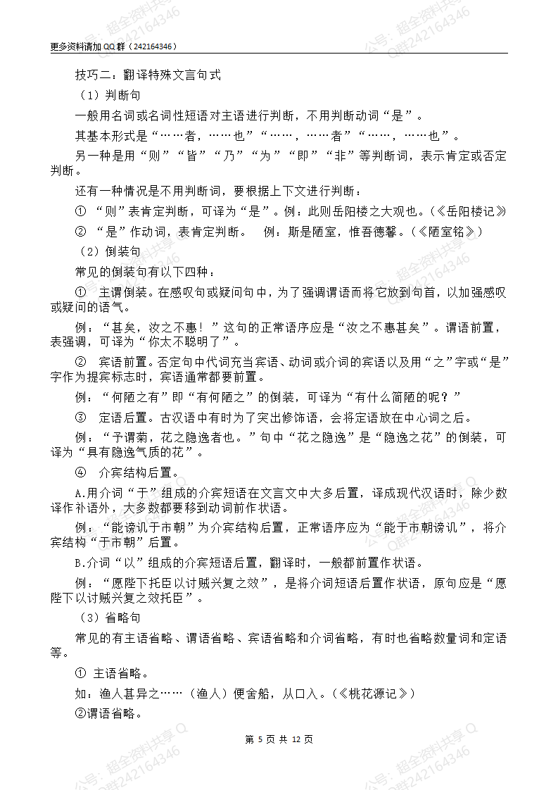 2024中考语文答题模板(pdf分享) 第5张 2024中考语文答题模板(pdf分享) 第5张