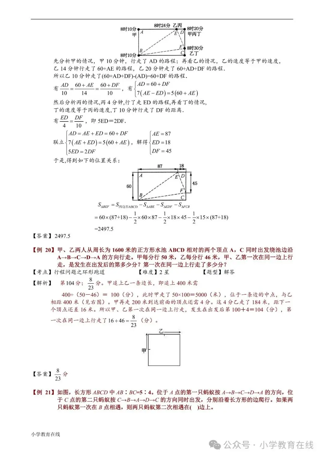 小学奥数精讲精析:30 环形跑道问题 第10张