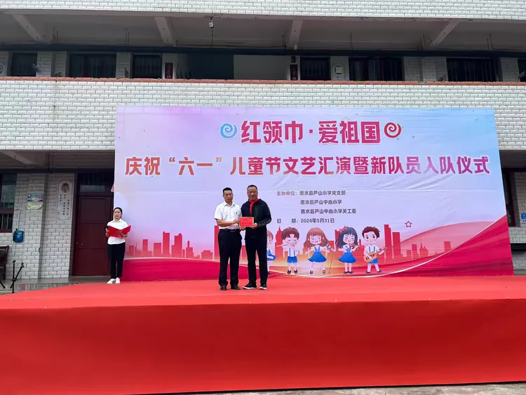红领巾·爱祖国——惠水县芦山中心小学庆祝“六·一”儿童节文艺汇演暨新队员入队仪式 第12张 红领巾·爱祖国——惠水县芦山中心小学庆祝“六·一”儿童节文艺汇演暨新队员入队仪式 第12张