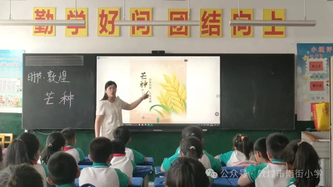 “时节·敦煌 传承有我”敦煌市南街小学开展二十四节气——芒种主题活动 第14张 “时节·敦煌 传承有我”敦煌市南街小学开展二十四节气——芒种主题活动 第14张