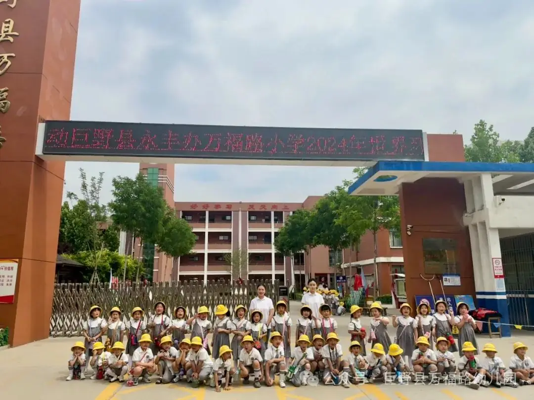 【党建引领】幼小衔接 “趣”见小学——巨野县万福路幼儿园参观小学活动 第50张 【党建引领】幼小衔接 “趣”见小学——巨野县万福路幼儿园参观小学活动 第50张