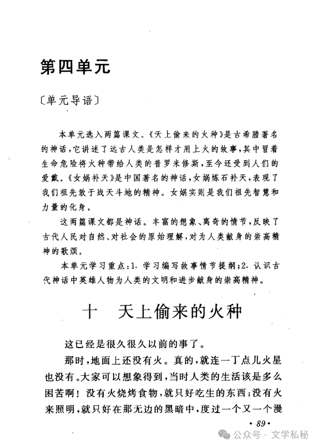 小学课文《普罗米修斯》的作者之谜,让我们找出湮没的中文编写者 第28张 小学课文《普罗米修斯》的作者之谜,让我们找出湮没的中文编写者 第28张