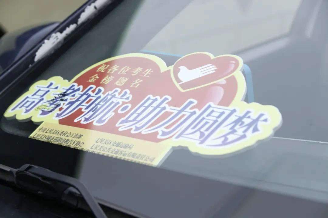 高考期间,这些人可免费乘车! 第5张 高考期间,这些人可免费乘车! 第5张
